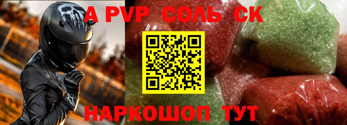 A PVP кристаллы Ставрополь