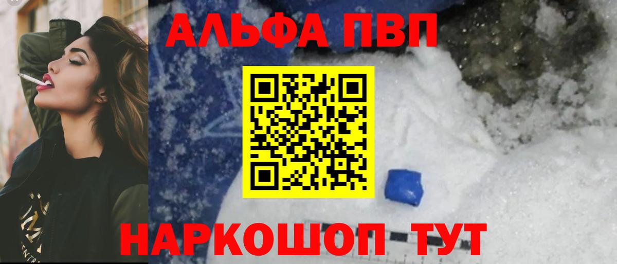 Alpha PVP Соль  наркотики  Ставрополь  Вход с VPN  Alfa_PVP Crystall  A PVP 