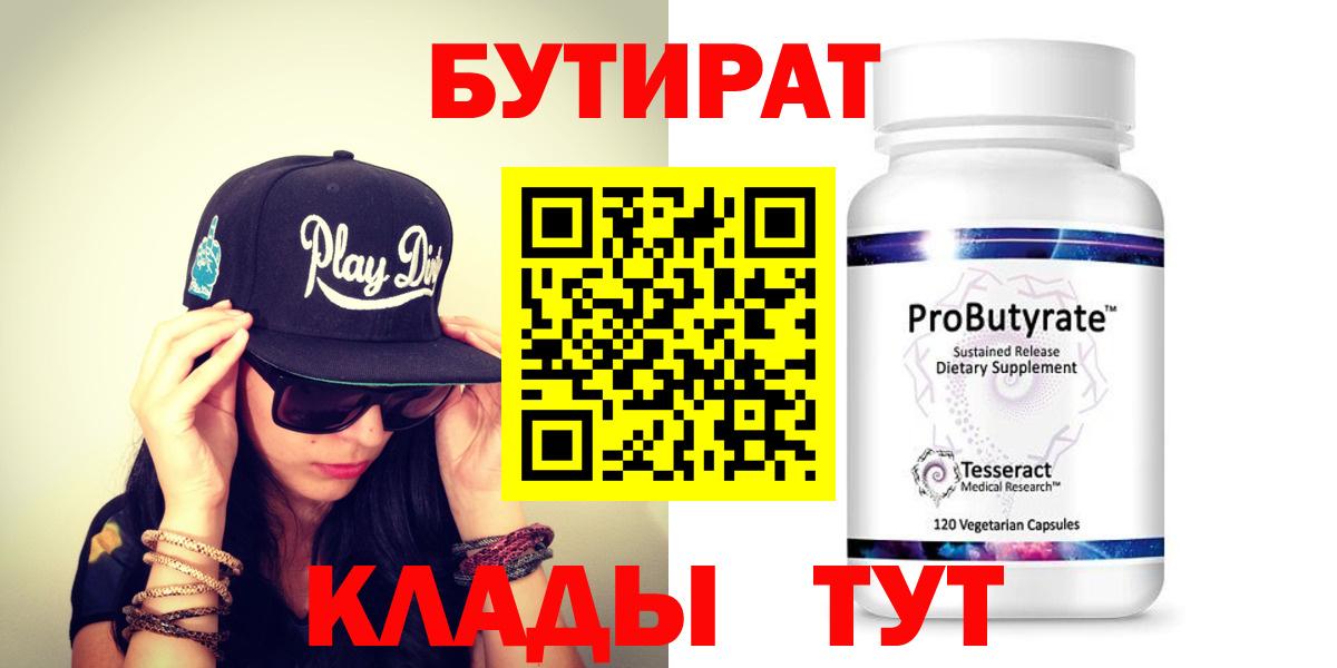 Бутират 99% Ставрополь