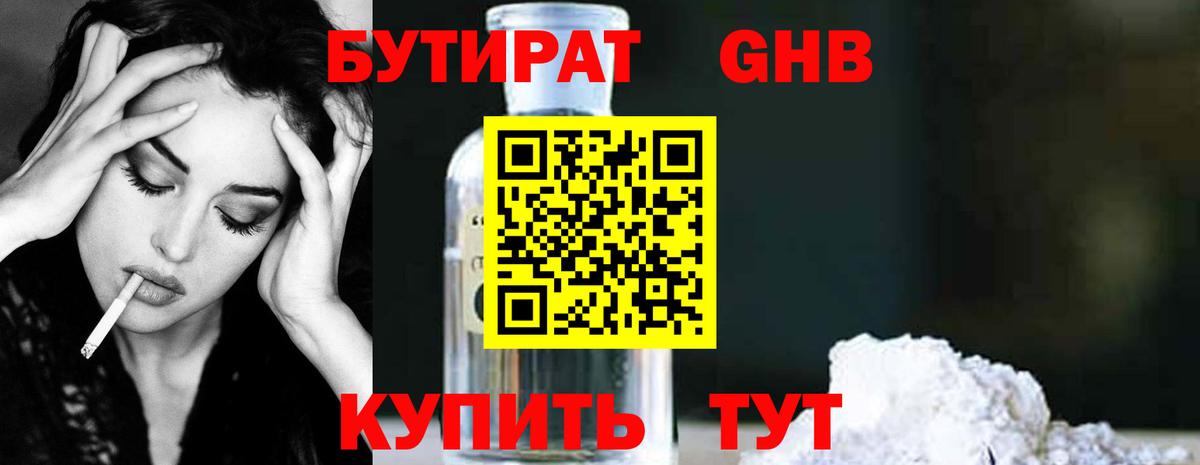 Ставрополь  БУТИРАТ 1.4BDO  Вход с VPN 