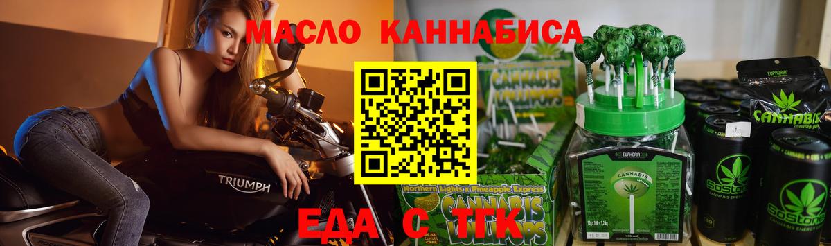 Еда ТГК марихуана  Вход с VPN  Ставрополь 