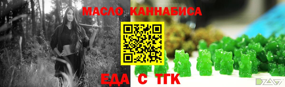 Еда ТГК марихуана Ставрополь