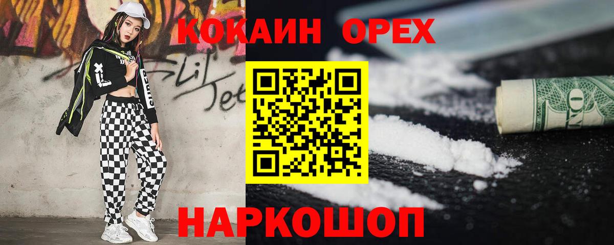 Кокаин VHQ Ставрополь
