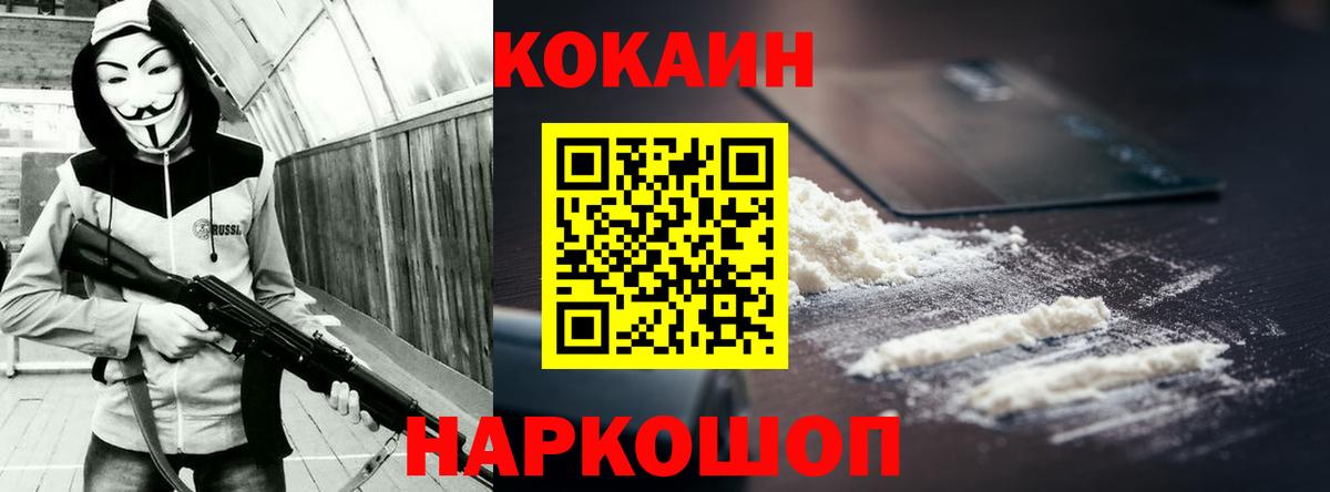 Кокаин Fish Scale  COCAIN 99%  Вход с VPN  Ставрополь 