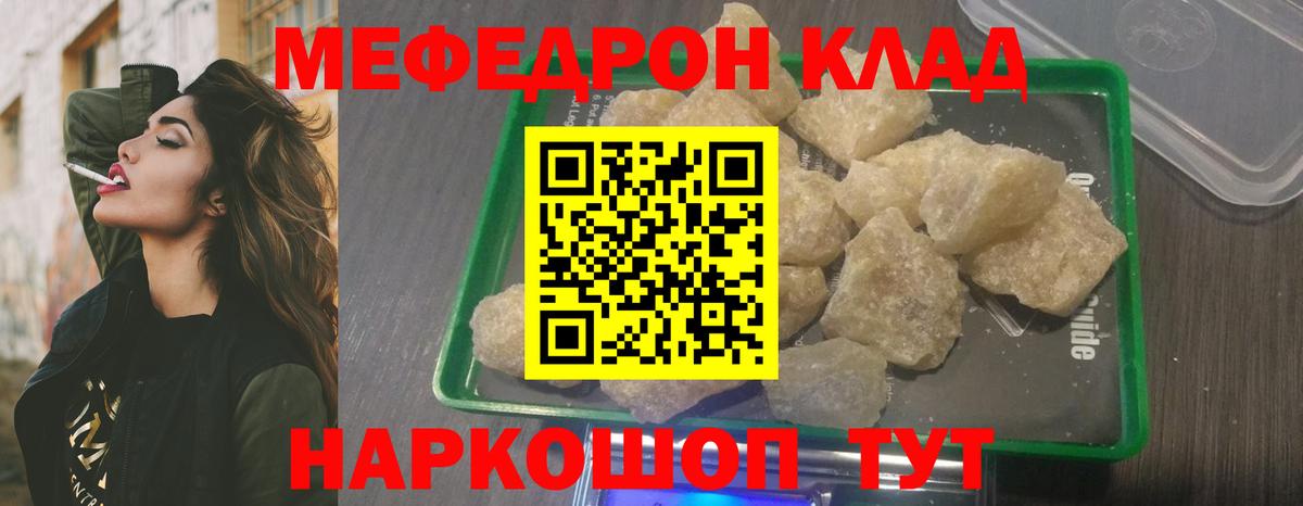 Ставрополь  Меф кристаллы  Вход с VPN  Мефедрон  МЕФ кристаллы 