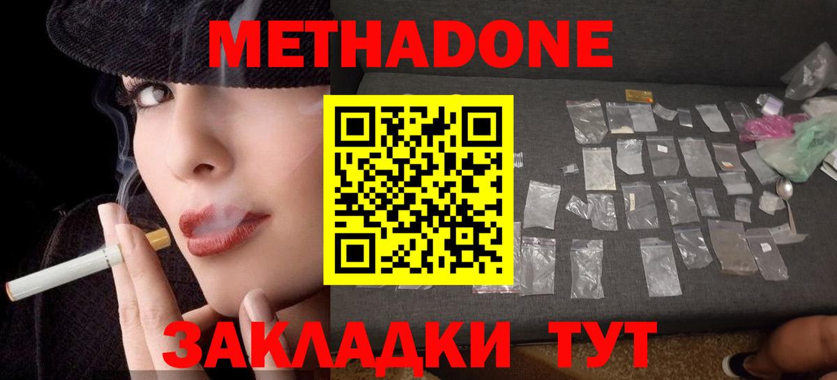 МЕТАДОН methadone Ставрополь