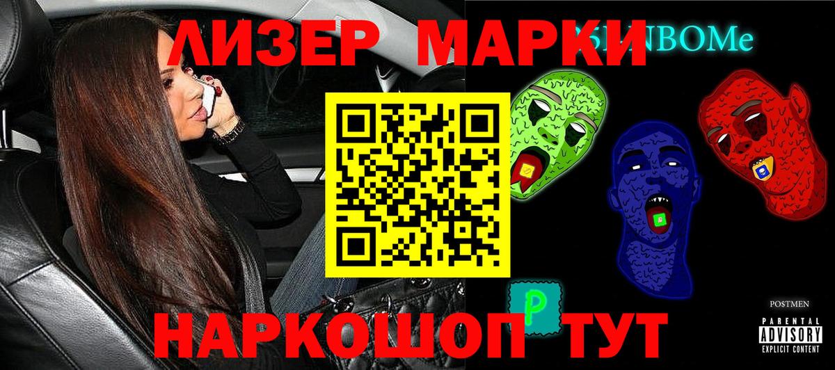 Наркотические марки 1,8мг  Вход с VPN  Ставрополь 