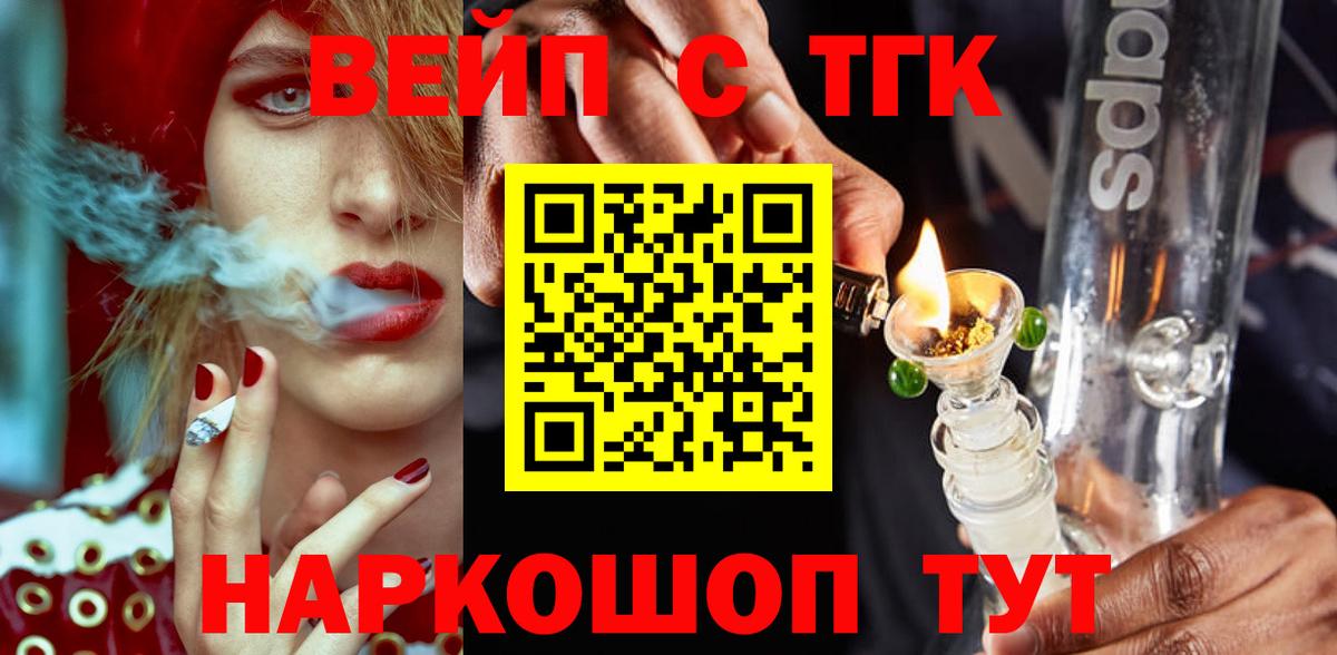 магазин    Вход с VPN  Ставрополь  Дистиллят ТГК вейп с тгк 